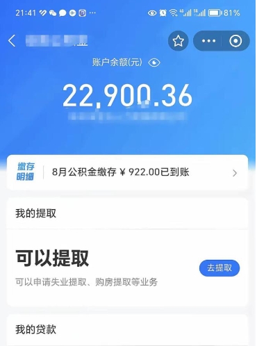 三河欠了一身债能否提取公积金（欠了贷款可以提取公积金吗）
